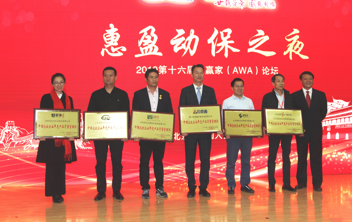 野蛮香荣获中国农牧企业年度产品质量管理奖